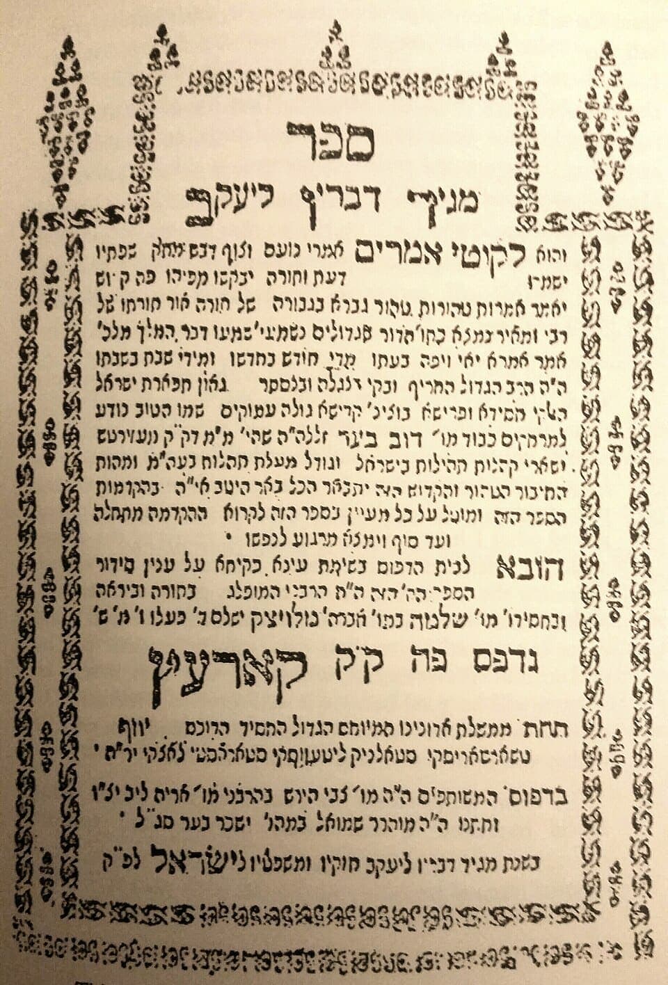 שער הדפוס הראשון של מגיד דבריו ליעקב, קארעץ 1781