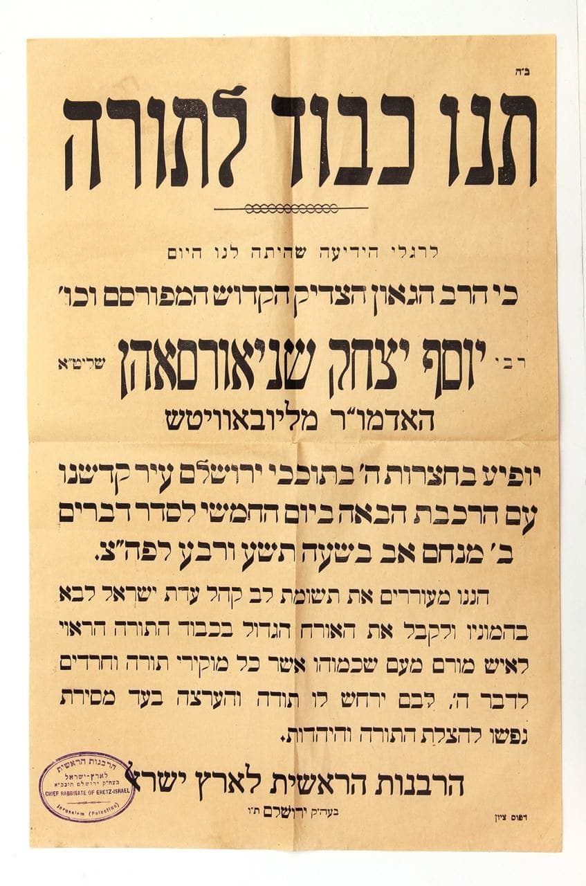 מודעת הרבנות הראשית לארץ ישראל לקראת ביקור הרבי הריי״צ, 1928
