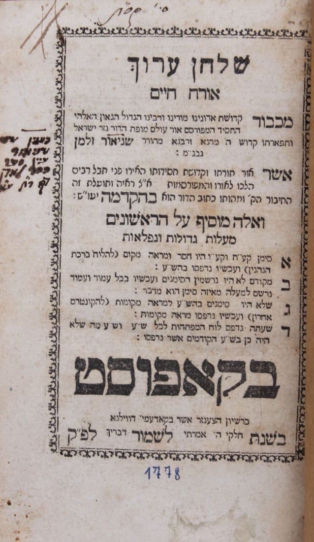 שער הדפוס הראשון של שולחן ערוך הרב, אורח חיים, 1816