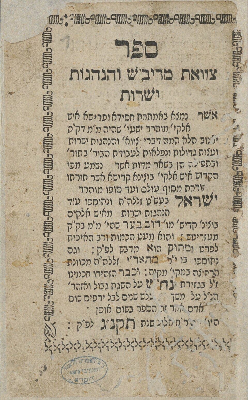 שער הספר צוואת הריב״ש, דפוס 1793