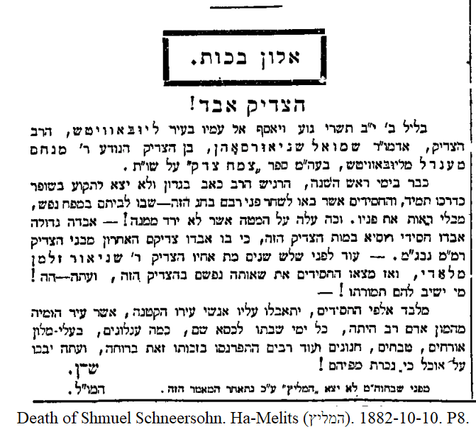 עמוד ארכיוני מעיתון המליץ על רבי שמואל שניאורסון; אין זה דיוקן